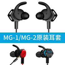 Siberian MG-1 headphone cover MG-2PRO In-ear Ear Cover Silicone Cover Ear Cap Accessories Special