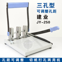 File drilling machine Three-hole type JY-250 paper cutting drilling machine hole distance can be adjusted Jianye brand document drilling machine