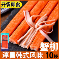Chunchang crab foot stick Korean simulation crab meat crab stick hand tear crab roe crab meat stick open bag instant crab foot stick 10 pack