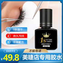 Grafting eyelash glue memascara special speed dry super-stick lasting beauty mascara with eyelash closed eye graft anti-allergy