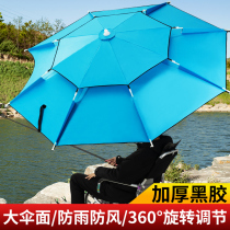 Good fishing umbrella multi-directional rain and anti-riot rain rain fishing umbrella sunscreen sunshade foldable thick fishing umbrella