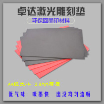 Zhuoda laser engraving ink printing special rubber pad 2 3mm thick pad A4 paper size lettering rubber