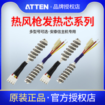 Antaixin hot air gun demolition station special heating core ST-8800D AT-8586 AT852D AT8502D