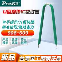 Taiwan Baogong 908-609 puller U-type insulation IC puller chip screwdriver