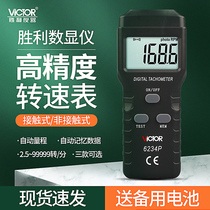 Victory speed tachometer Digital display photoelectric high-precision tachometer Tachometer Motor motor test tachometer