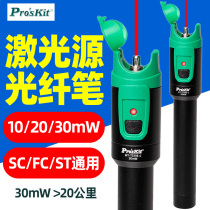 Pongwork red light pen MT-7520E-C laser laser fiber test pen 10 20 30mW red light source test pen