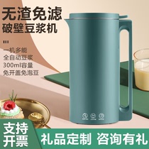 Mini soymilk machine household automatic filter-free mixing machine multifunctional heating wall breaking machine custom logo