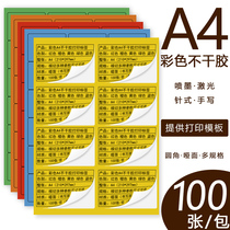 Color A4 self-adhesive label printing paper Matt paste paper Cutting label sticker red yellow blue green and orange a4 label paper matte inkjet laser handwriting blank adhesive paper A4 label printing paper