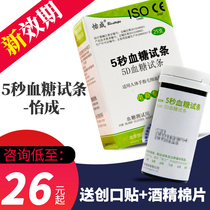Pleasant 5 s blood sugar test paper domestic blood sugar meter 5D-1 type tester to detect blood glucose test strip blood sampling needle