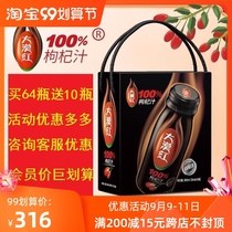 16 bottles of red wolfberry juice wolfberry pulp Qinghai specialty gift box high-end decent and healthy Mid-Autumn Festival