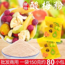 Chaoshan sour plum powder small packaging Ganmei powder plum powder tangerine skin powder Guangxi pepper salt guava fruit seasoning