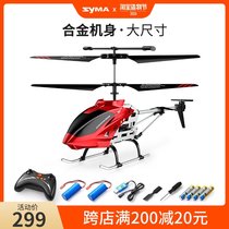 syma S37 remote control plane large alloy helicopter model plane small boy child drop-resistant toy gift