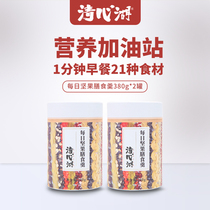 (Recommended by Spicy Mom College)Qingxin Lake daily nut meal soup 21 kinds of nutrition black sesame whole grains early meal replacement