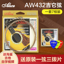 Alice Alice AW432 folk guitar string anti-rust wooden guitar string Xuan Xuan line set of 6 Hyun line accessories