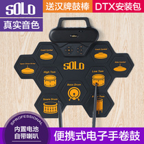SOLO hand roll electronic drum folding portable drum kit adult children beginner professional blow home artifact