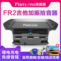 FLANGER acoustic guitar plus vibration pickup FR2 free opening plus shock electric box ballad high-fidelity performance can play board