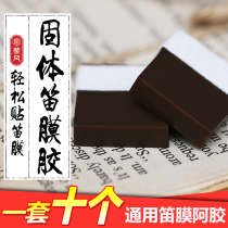 Flute film glue solid donkey-hide gelatin bamboo flute glue film good helper sticky flute accessories ten pack
