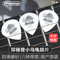 Dunlop Dunlop Little Turtle Electric guitar Paddles Jazz fast-playing non-slip folk wooden guitar stringed shrapnel