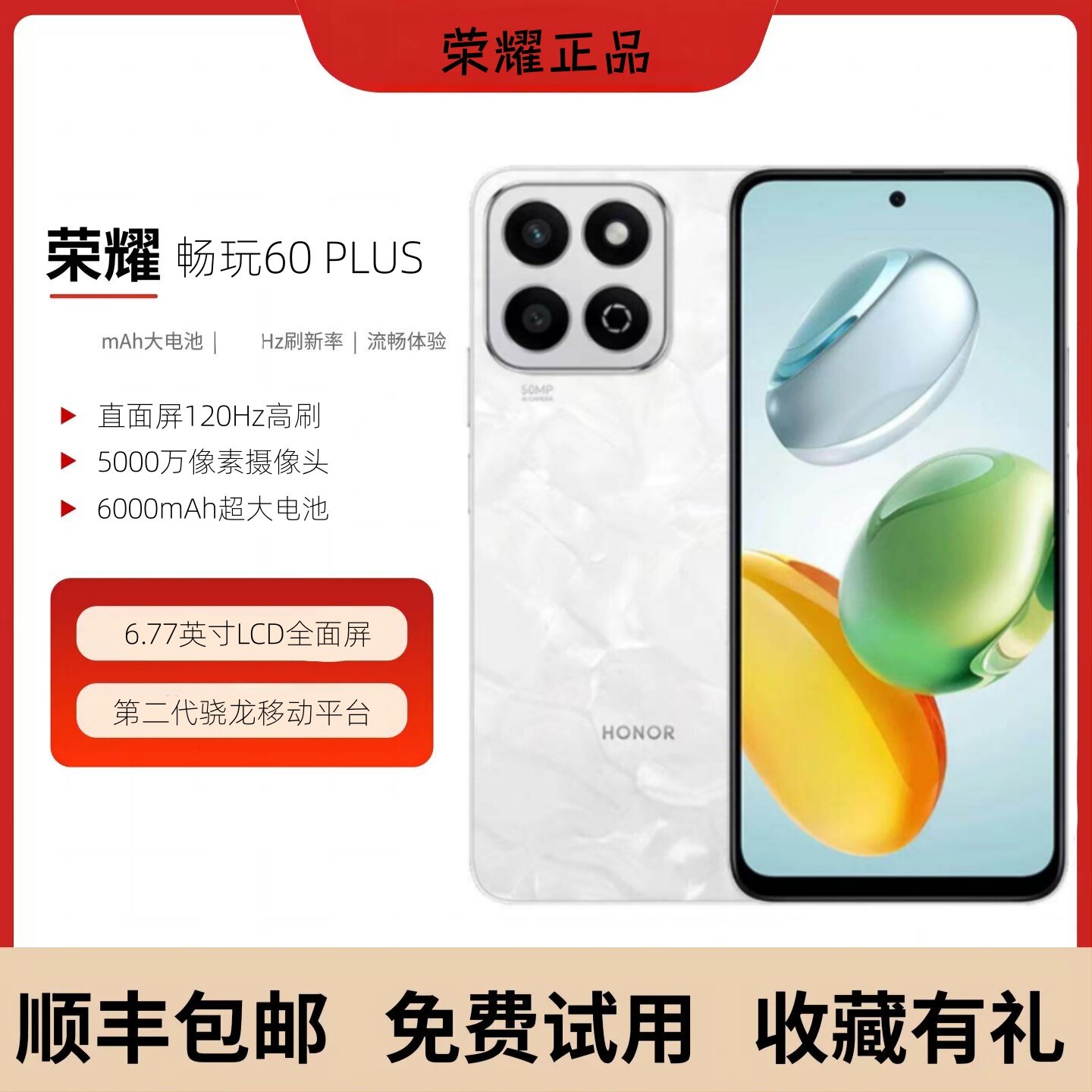 荣耀畅玩60Plus-荣耀畅玩60Plus促销价格、荣耀畅玩60Plus品牌- 淘宝