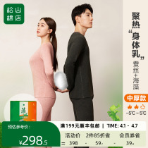 Songshan Cotton Shop Mulberry Silk Seaweed Warm Underwear Suit Plus Suede Thickened Lovers Winter Autumn Pants Men And Womens Gift Boxes