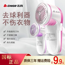 Zhigao hairball trimmer rechargeable household clothes clothing scraping and shaving machine hair removal machine to the ball artifact.