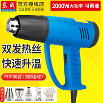 Dongcheng hot air gun Small high-power industrial digital display baking gun Car film heat shrinkable film Hair dryer Hot fan