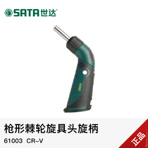Shida screwdriver handle 6 3mm ratchet handle screwdriver gun type two-way strong Magnetic ratchet screwdriver head screw handle