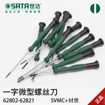 Shida screwdriver set small mini 2mm home word mobile phone toy sata tool sata