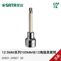 Shida Meihua 12 Corner m5m6m8m10m12m14m16 Dafei 12 5mm Long Spin Sleeve Blot Head Tool