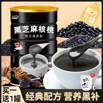 Gift box two cans of black sesame paste walnut black bean meal powder nutrition breakfast food drinking black rice Mulberry