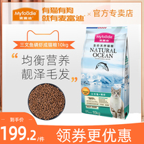Maifudi Cat food 10kg natural adult cat fattening hair gills nutrition Muppet British short salmon cat food 20 kg pack