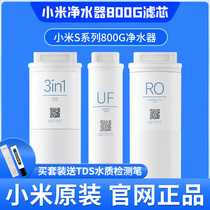 Millet water purifier 800G filter core 3in1 composite filter core RO reverse osmosis filter core UF ultrafiltration three-in-one S1 filter core