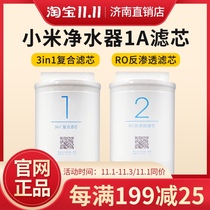 Xiaomi water purifier 1A filter element 3 in 1 composite filter element RO reverse osmosis 500g enhanced millet kitchen under Type 1a filter element