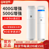 Xiaomi water purifier 400g enhanced version of filter element 4in1 composite filter element RO reverse osmosis 500g enhanced under kitchen