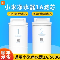 Xiaomi water purifier 1A filter element under kitchen 500g three-in-one composite filter element No. 2 RO reverse osmosis 400G enhancement