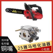 Small chain saw 25 carburetor universal Yamaha Honda Wang Xiaosong hand bamboo saw Logging saw special accessories