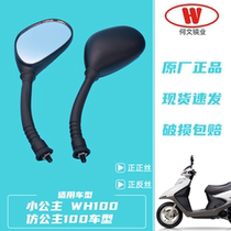 Suitable for Wuyang Honda little princess 100 scooter rearview mirror womens universal rear mirror reflective mirror