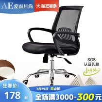Backrest Latex chair Simple office chair Computer chair Mesh staff chair Bow chair Household student chair Swivel chair