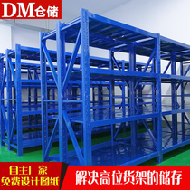 DM medium storage shelf warehouse heavy metal steel household storage storage Multi-Layer Display iron shelf