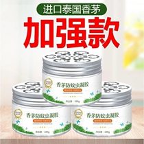 Mosquito repellent cream artifact dormitory anti mosquito plant citronella mosquito repellent incense baby car home indoor essential oil pregnant women Outdoor