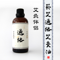 Wormwood essential oil massage oil moxa leaf Tongluo open acupoint oil three Volt moxibustion moxibustion scraping open back cupping