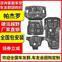  Mitsubishi Pajero V97V93V73 engine lower guard 20 models Jinchang original chassis armored off-road modification