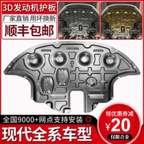 Beijing Hyundai ix35 Festa Yuet Rina New Tucson Leading Lang Dang modified chassis engine lower guard plate