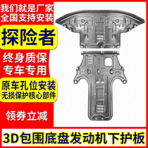 Applicable to 2020 Ford Explorer engine lower guard plate Explorer original chassis armor modified base plate
