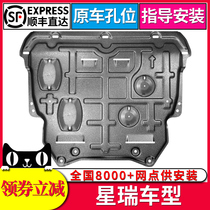 Suitable for Geely Xingrui engine lower guard plate Original 2021 Xingrui chassis armored modified guard plate