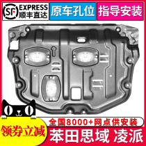 Suitable for 21 Honda 10th generation Civic engine under the shield body on both sides of Lingpai original chassis armor modification