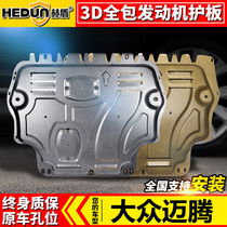 New Maiteng engine lower guard plate B7 original 11 20 models Volkswagen maiteng B8 chassis armor resin original