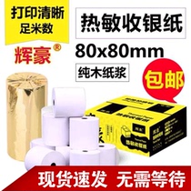 Huihao thermal paper 8080 printing paper 80x80 supermarket cashier paper 80mm hotel kitchen restaurant call kitchen order treasure hot sensitive ticket cashier paper small roll paper 32 rolls