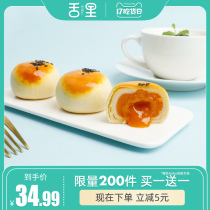 Tongue Liuxin pastry Egg yolk pastry Xuemei Niang sandwich filling Net red snacks Mid-Autumn Moon cake gift box Snacks Snacks