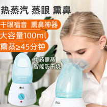 Herbal steam eye instrument Hot steam smoke eye smoke nose device Steam nose hot spray steam face instrument Eye humidification Childrens home